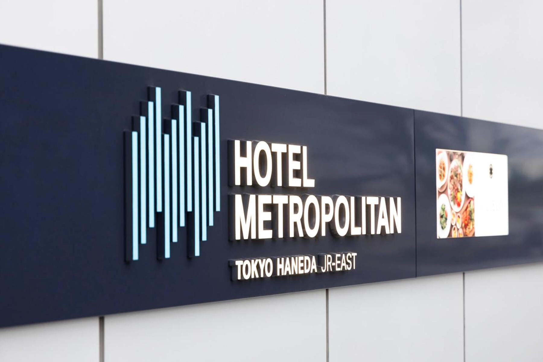 Hotel Metropolitan Tokyo Haneda Kültér fotó